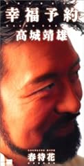 幸福予約