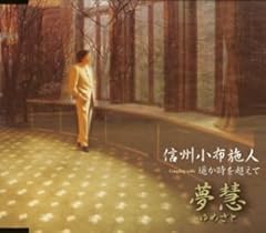 信州小布施人