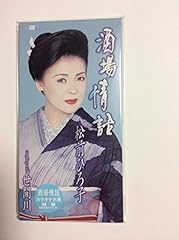 酒場情話