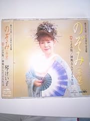 のぞみ(希望)