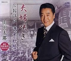 夫婦咲き