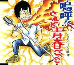 文京台青春物語