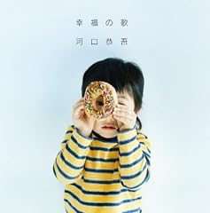 幸福の歌