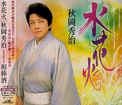 水花火