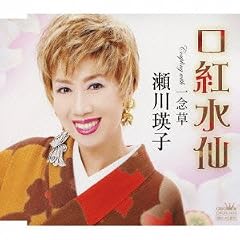 口紅水仙