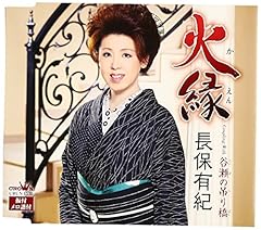 火縁