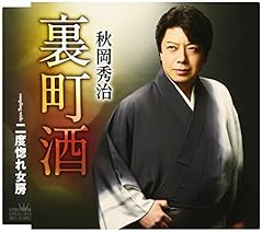 二度惚れ女房