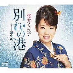 別れの港