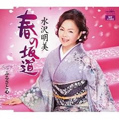春の坂道