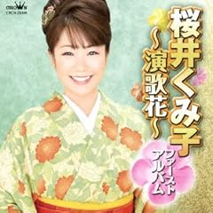 みちのく挽歌