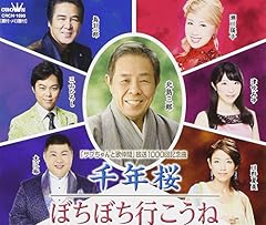 ぼちぼち行こうね