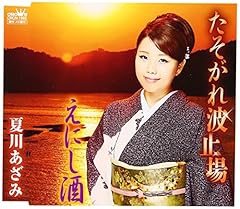えにし酒