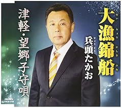 大漁錦船