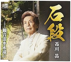 石段