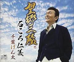 石ころ仁義