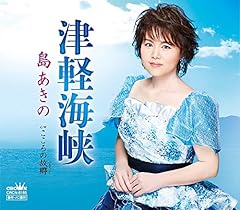 津軽海峡