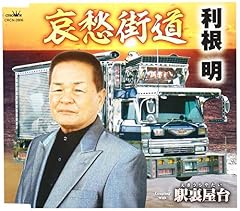 哀愁街道