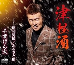 昭和男節