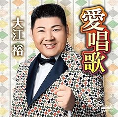 望郷祭り唄