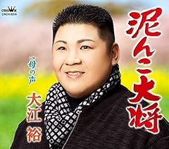泥んこ大将
