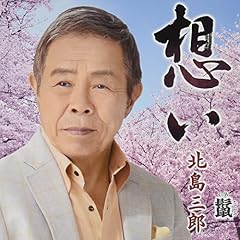 想い