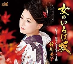 女のいろは坂