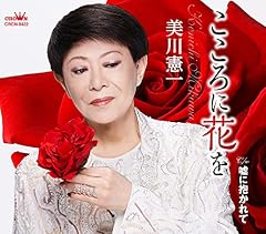 こころに花を