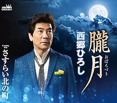 朧月