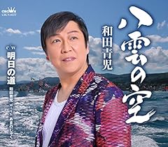 明日の道