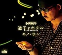 モノ・ホン