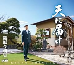 天に届け