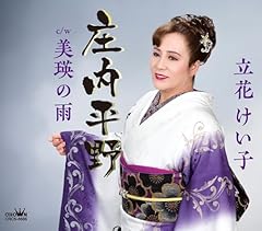 庄内平野
