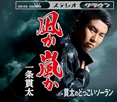 貫太のどっこいソーラン