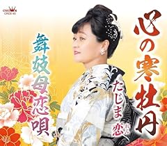 舞妓母恋唄