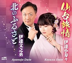 仙台旅情