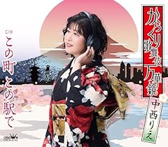 この町 この駅で