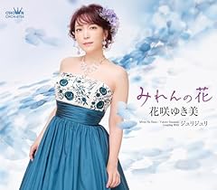 みれんの花