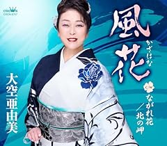 風花