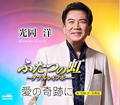 愛の奇跡に