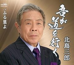 吾が道を行く