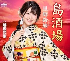越後恋歌