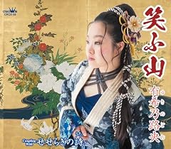 笑ふ山