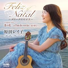 Feliz Natal ～メリークリスマス～
