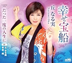 幸せ宝船