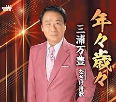 なさけ舟歌