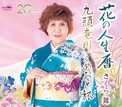 花の人生暦