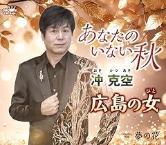 広島の女