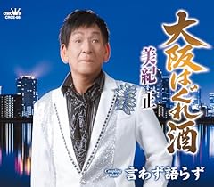 大阪はぐれ酒