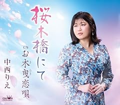 お木曳恋唄