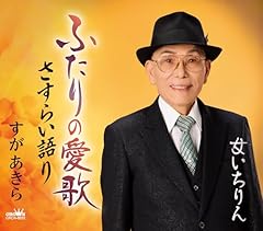 ふたりの愛歌
